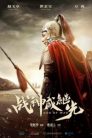 Imagen God of War Película Completa HD 1080p [MEGA] [LATINO] 2017